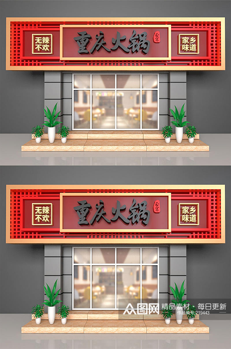 重庆美食广告门头设计效果图素材