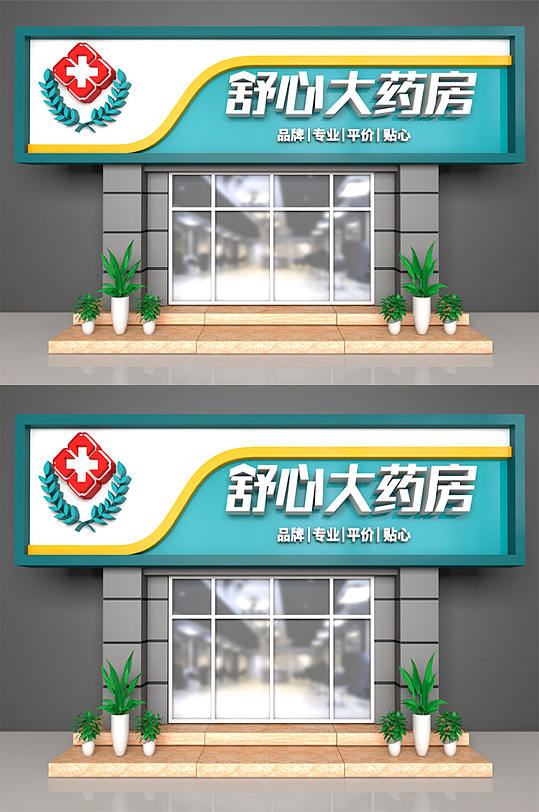 药店门头装修门头招牌设计效果图
