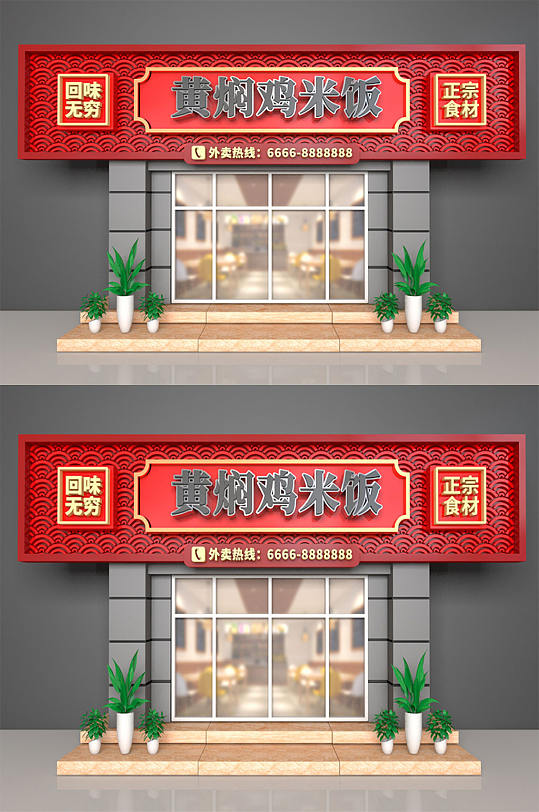 店面门头美好食光-众图网