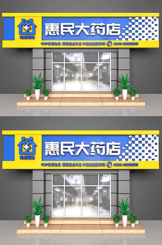 门头制作药店门头装修-众图网
