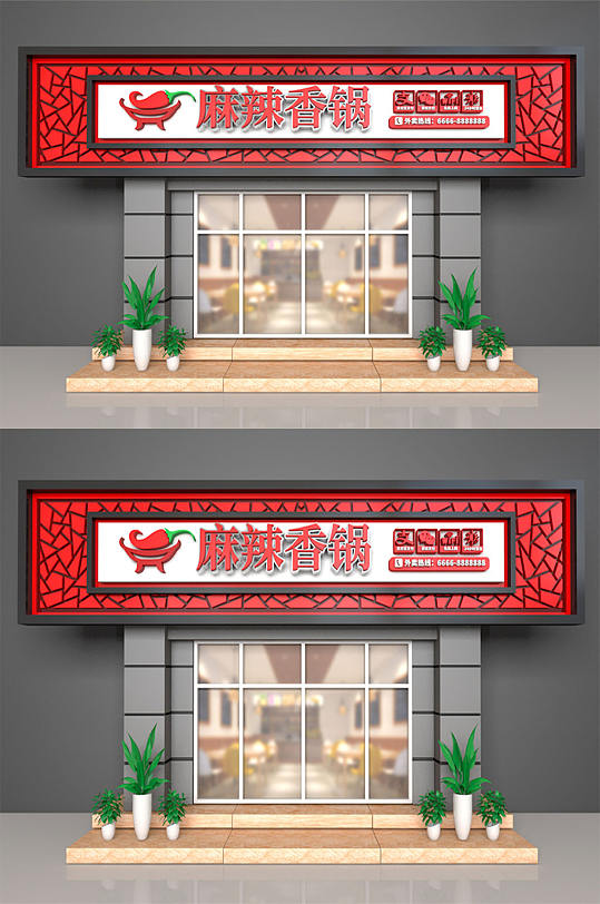 特色小吃串串香门头设计市集门头-众图网