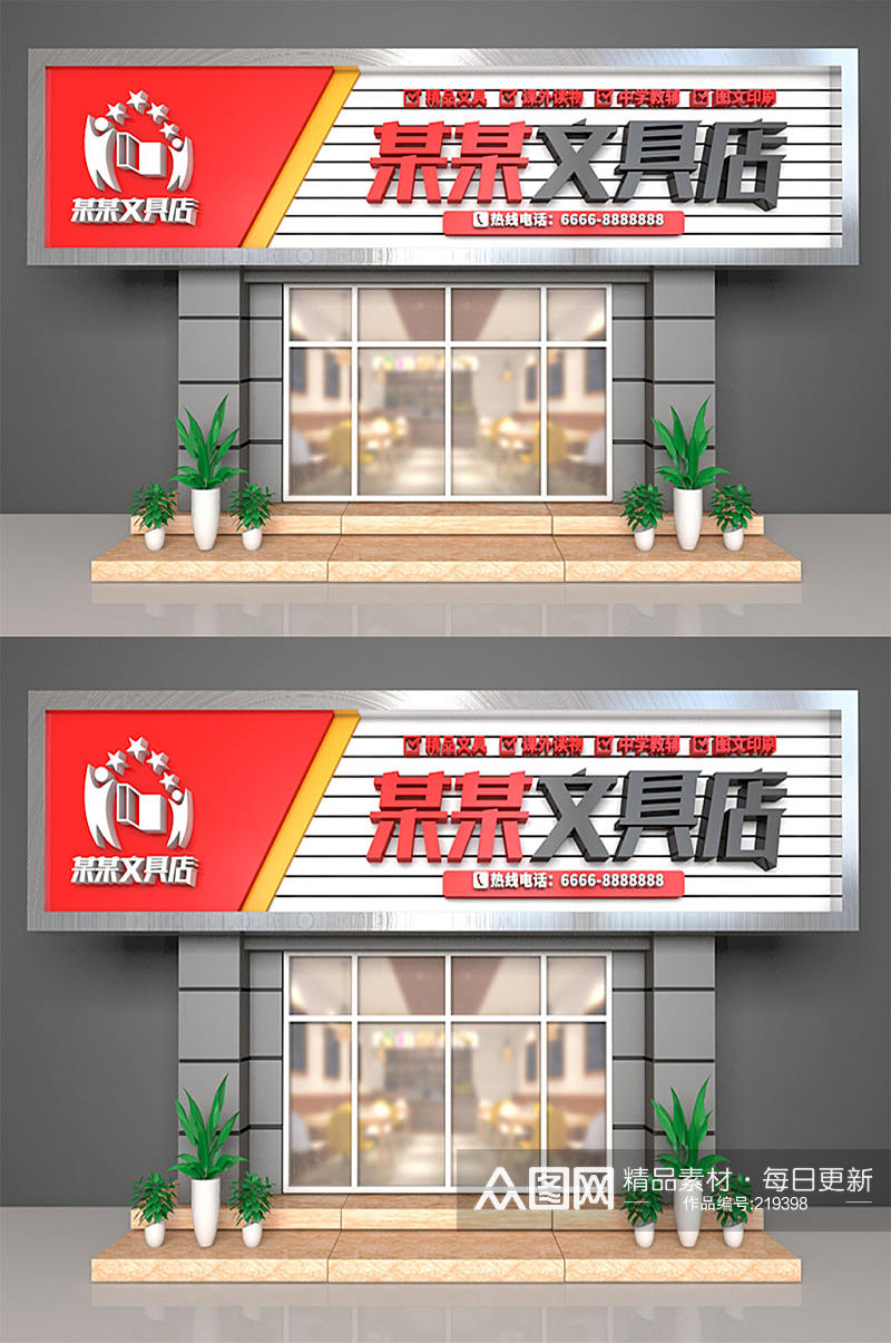 文具店门头效果图素材