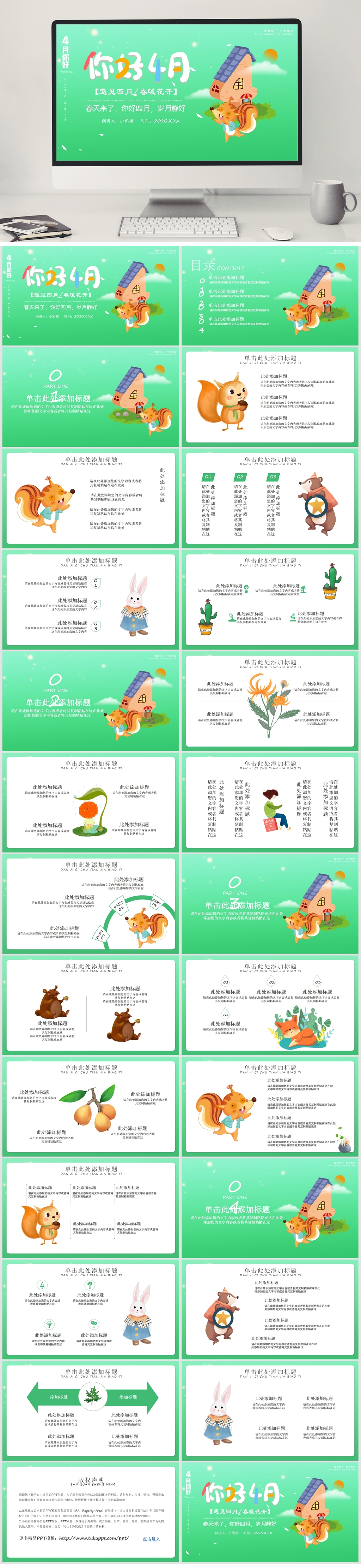 清新绿创意PPT模板素材