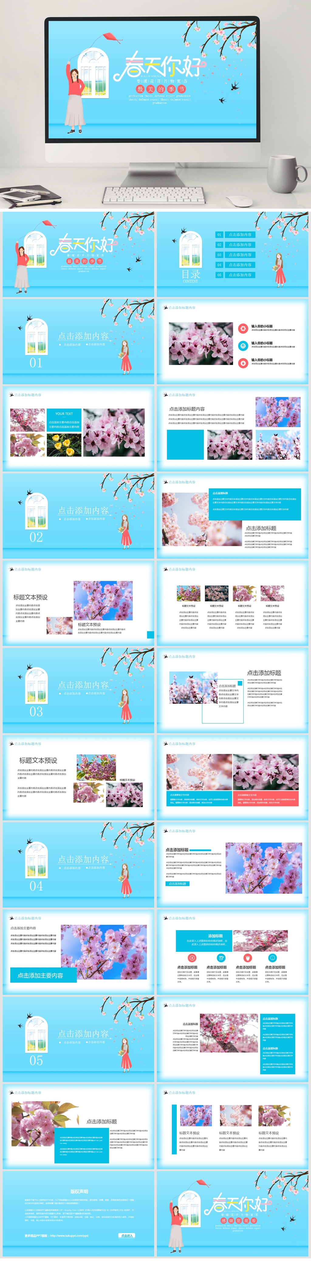 蓝色春天你好PPT素材