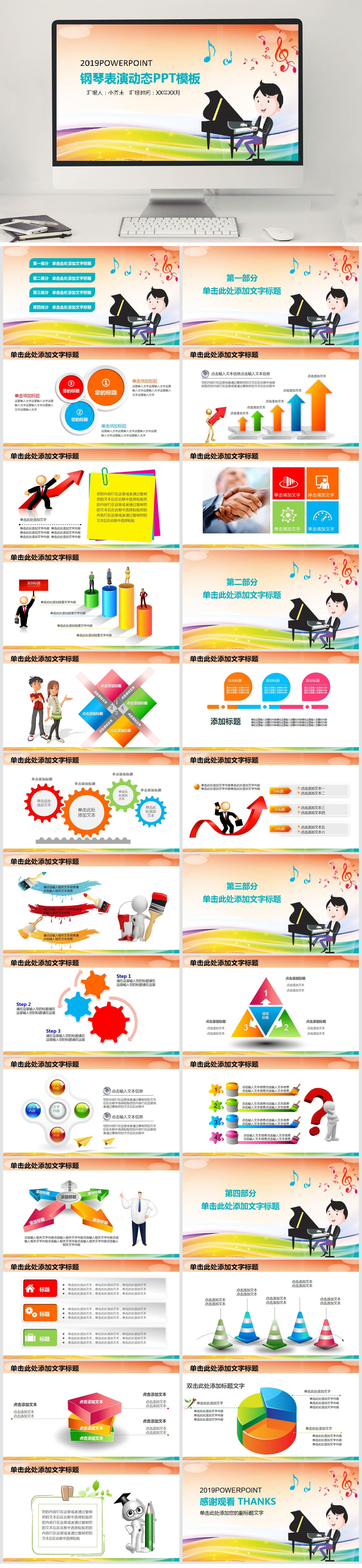 卡通钢琴表演PPT素材