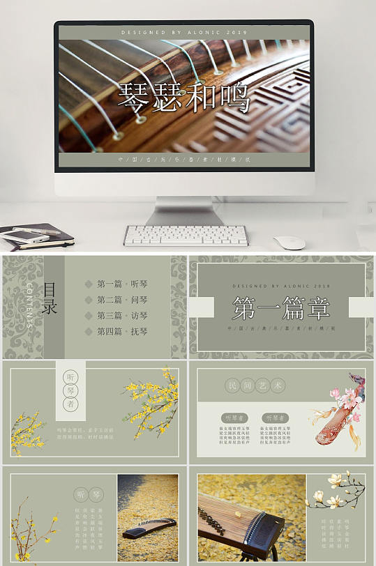 音樂藝術(shù)通用PPT模板