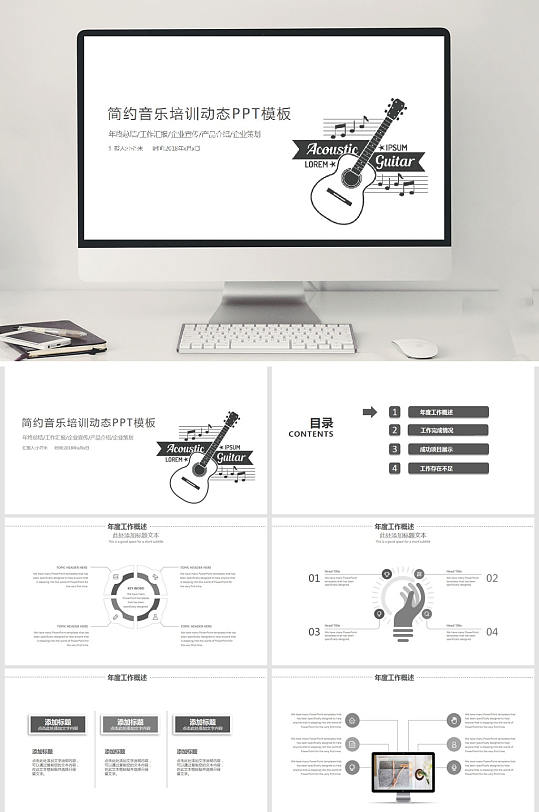 音乐培训动态PPT-众图网