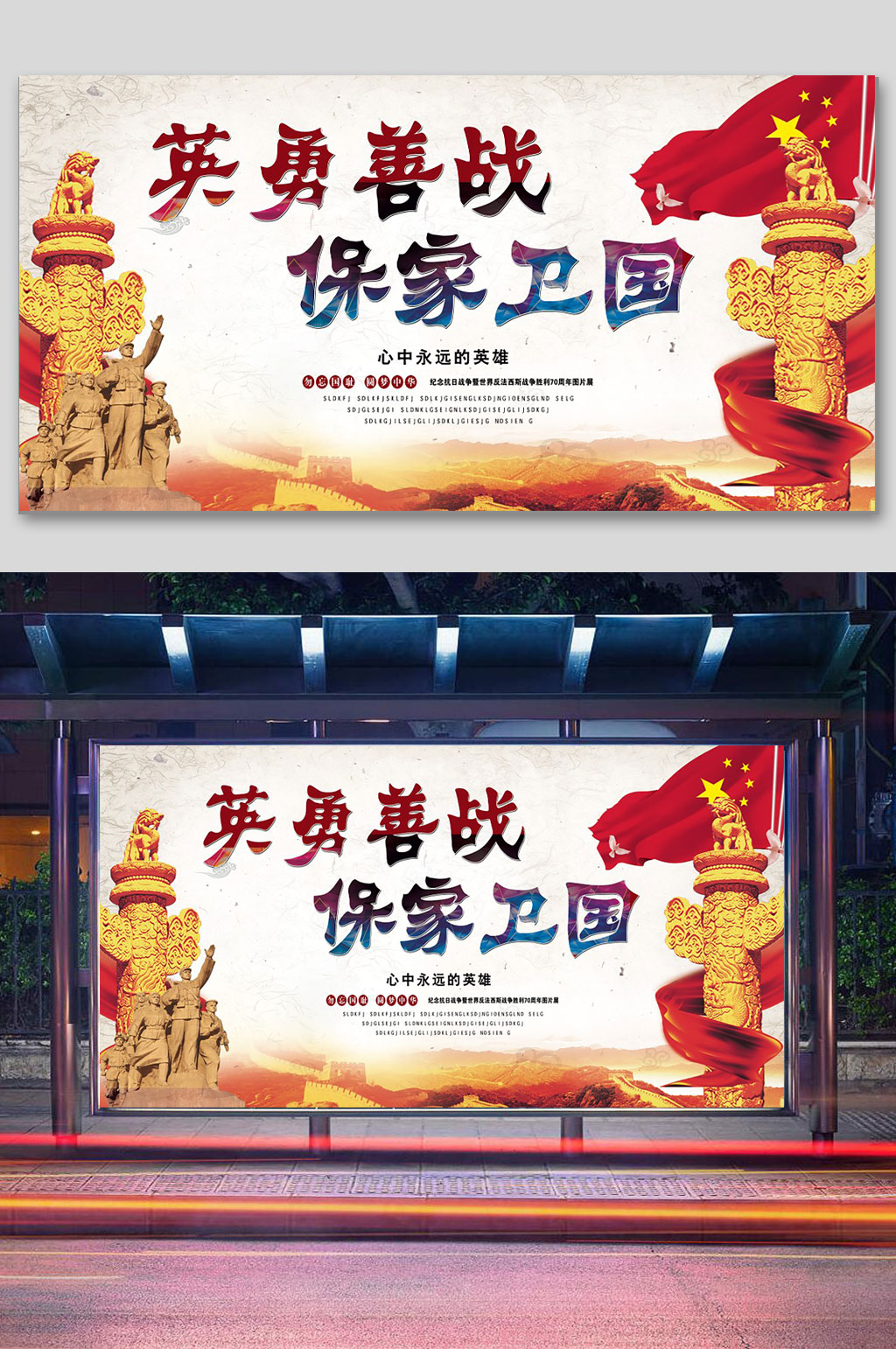 参军宣传栏展板海报素材
