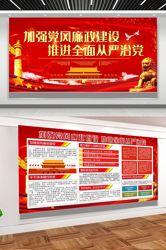 加强党风廉政宣传栏展板-众图网