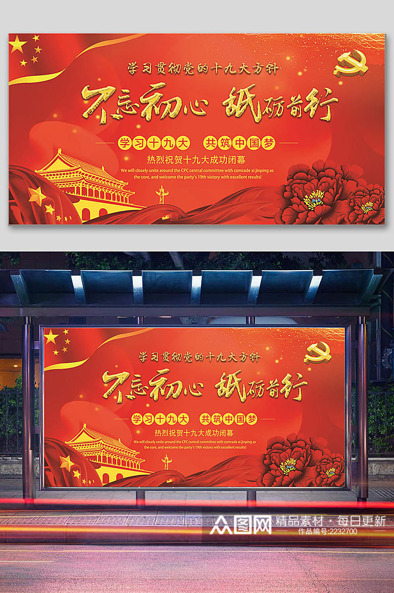 不忘初心党建展板素材