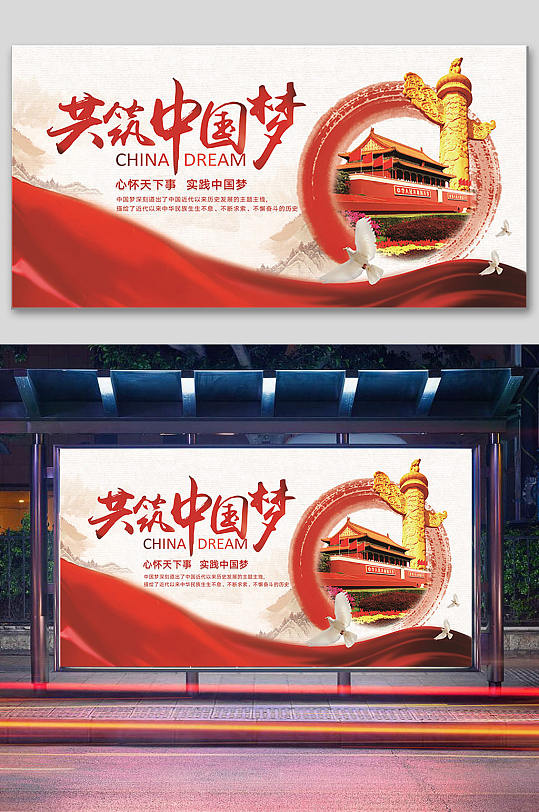 共筑中国梦党建展板背景