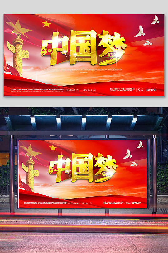 中國(guó)夢(mèng)黨建展板宣傳