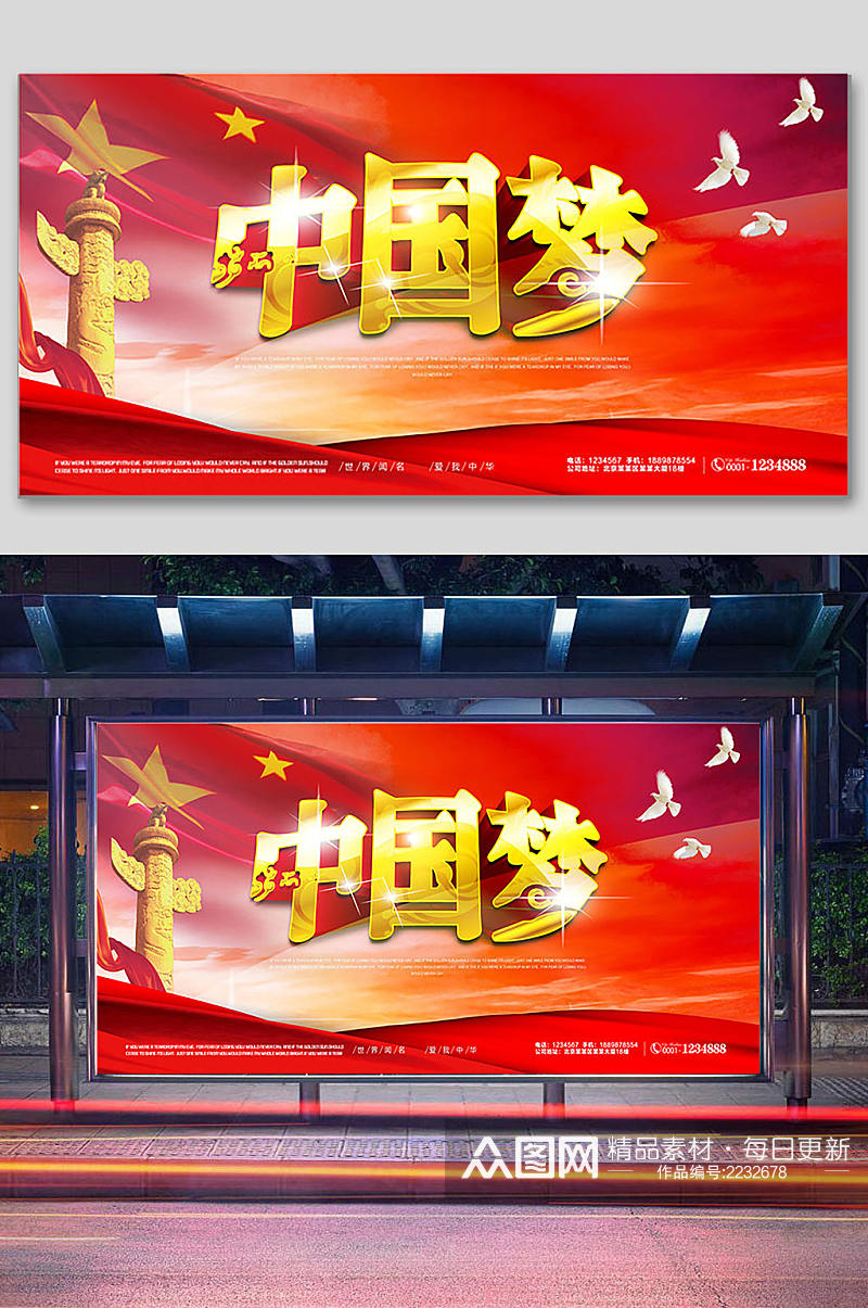 中国梦党建展板宣传素材