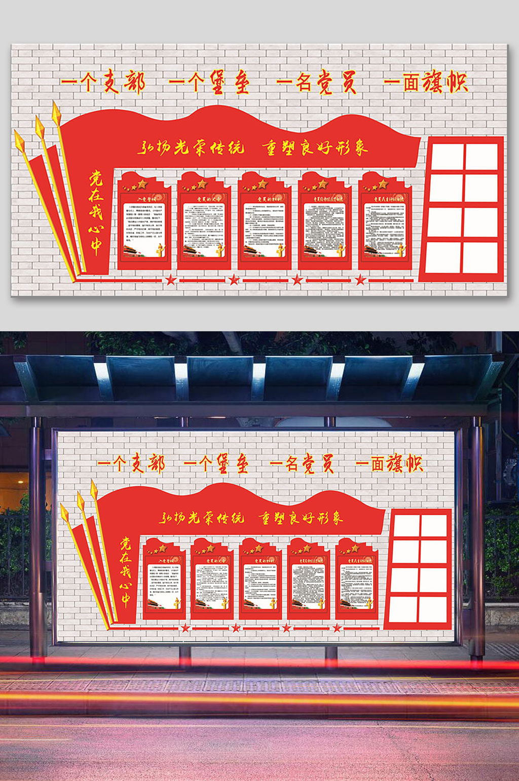 入党誓词党建文化墙宣传栏素材
