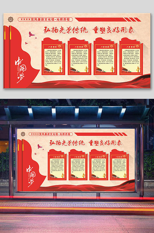 中国梦党建宣传栏展板