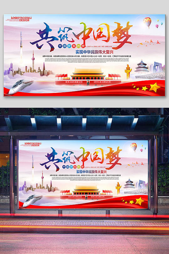 共筑中国梦党建展板