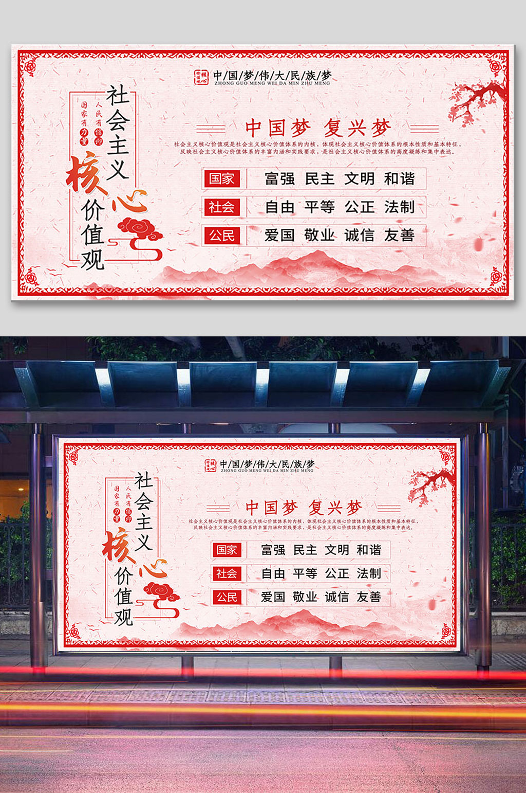 核心价值观党建展板素材