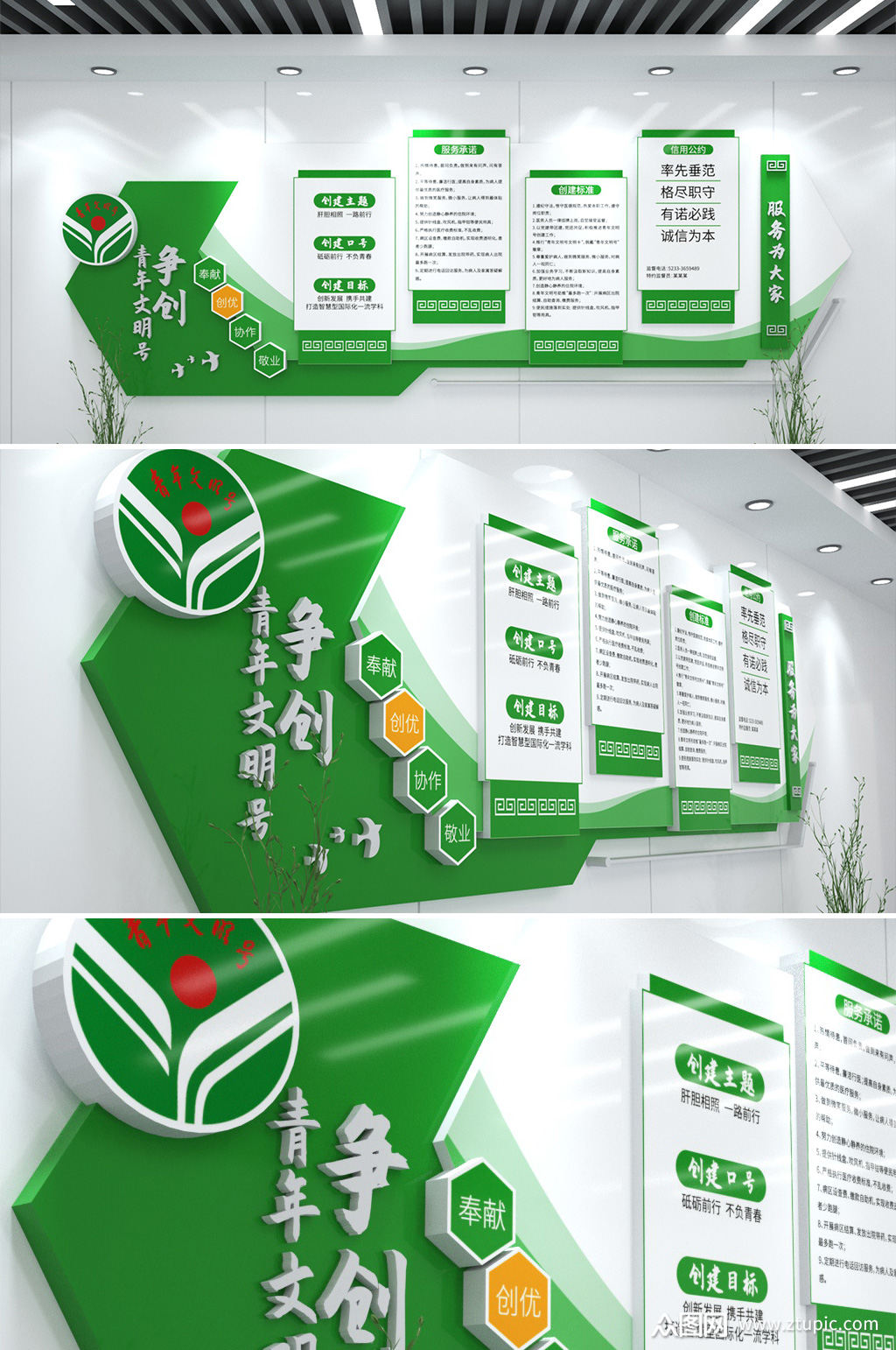 青年文明号文化墙模板下载-编号2392301-众图网