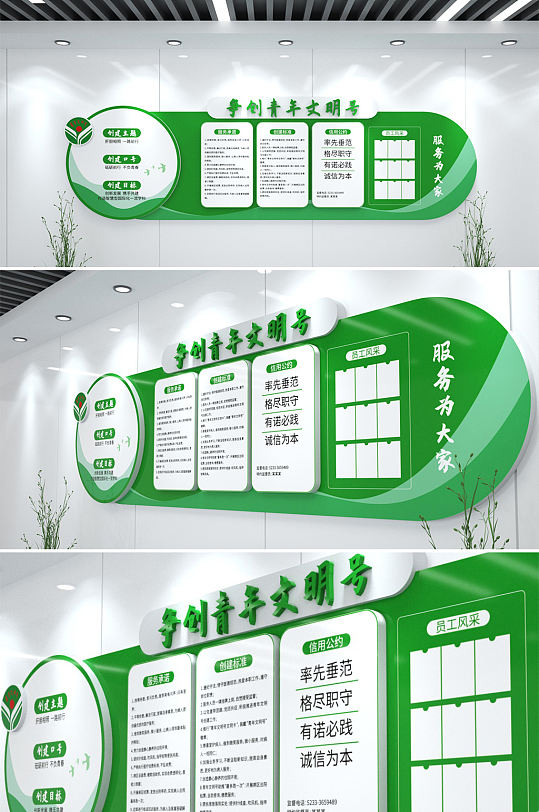 青年文明号文化墙-众图网