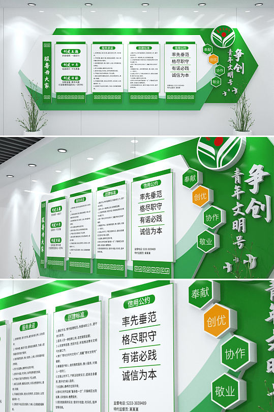 争创青年文明号文化墙图片-争创青年文明号文化墙设计素材-争创青年文