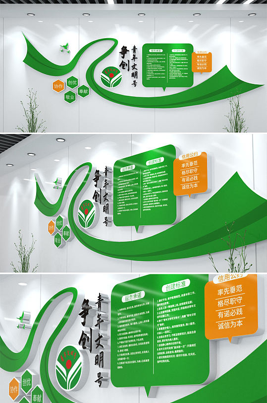 争创青年文明号文化墙图片-争创青年文明号文化墙设计素材-争创青年文