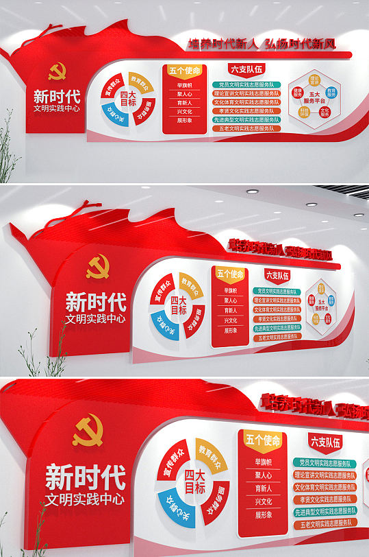 新時代文明實踐中心文化墻