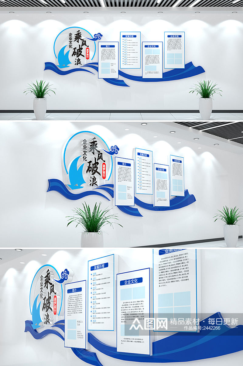 蓝色企业科技文化墙发展历程素材