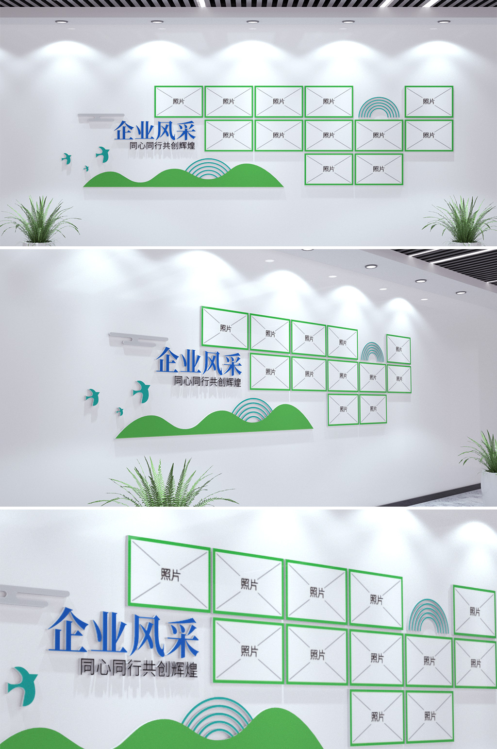 企業(yè)風(fēng)采公司照片墻素材
