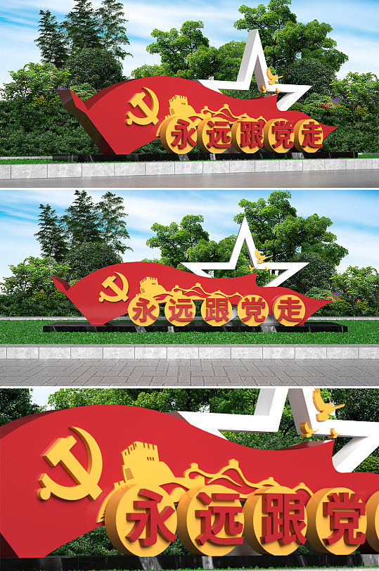 紅色永遠跟黨走雕塑