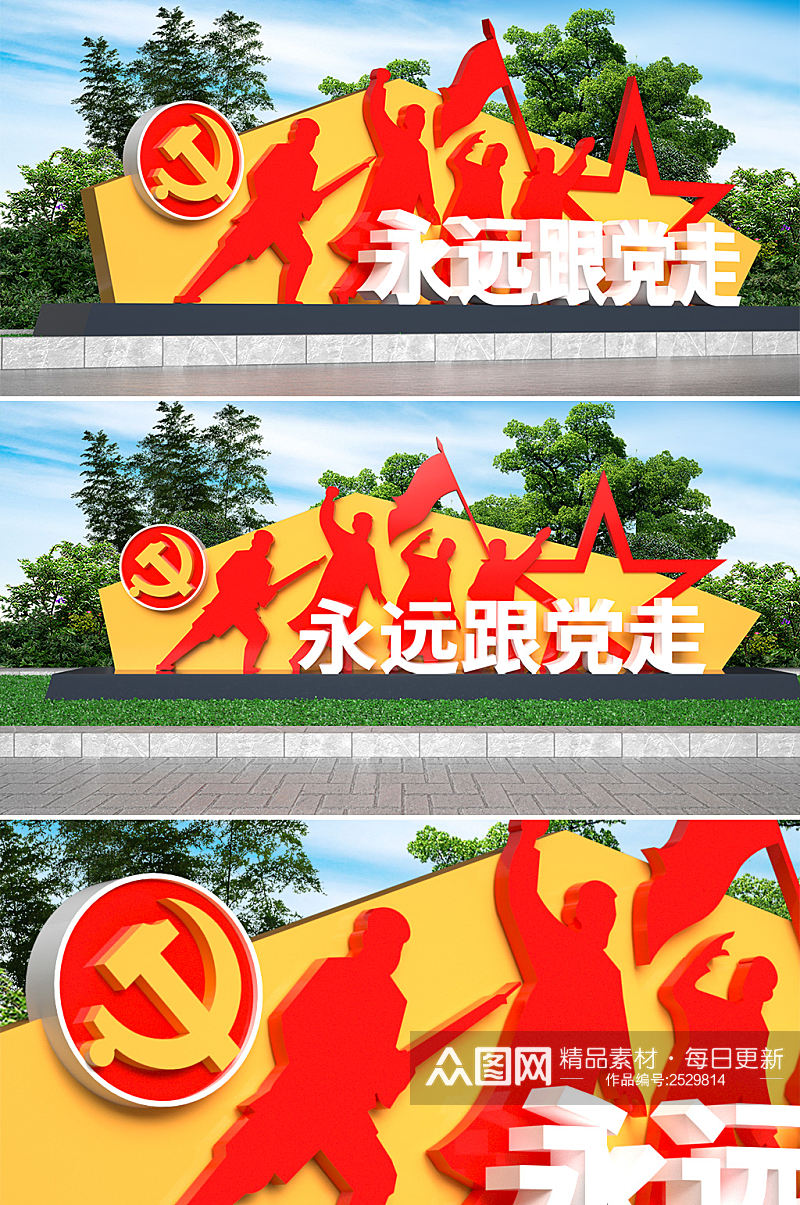 红色永远跟党走雕塑素材