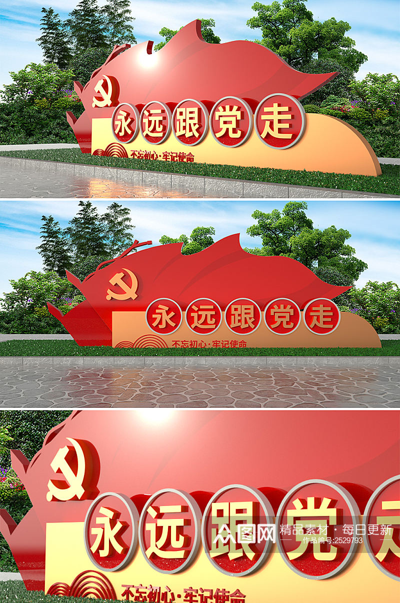 红色永远跟党走雕塑素材