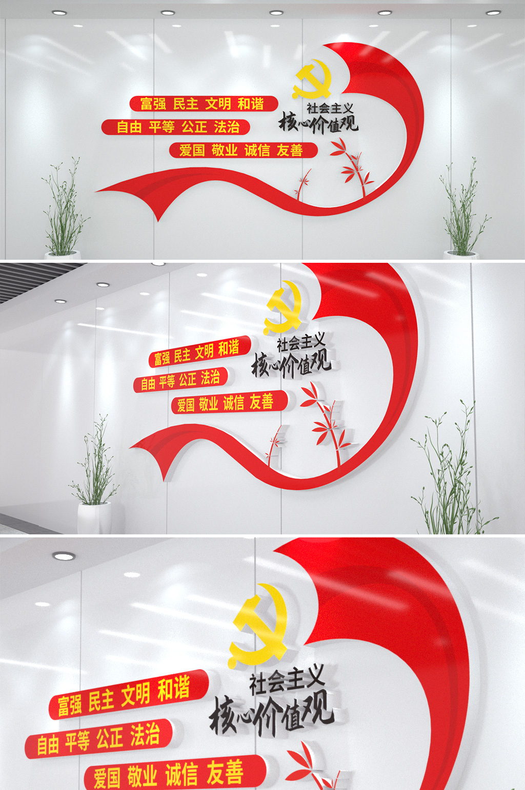 社會主義核心價值觀文化墻素材
