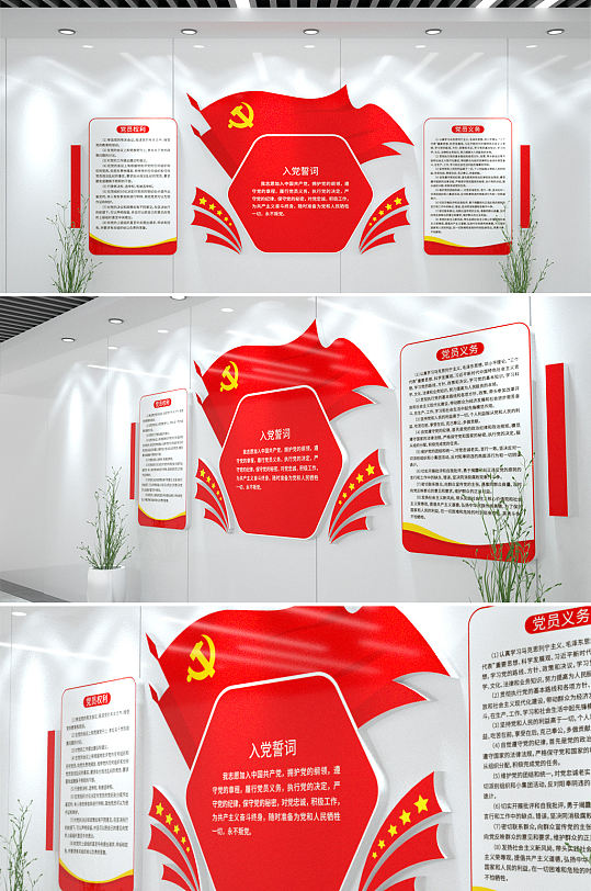 入党誓词党员权利文化墙-众图网