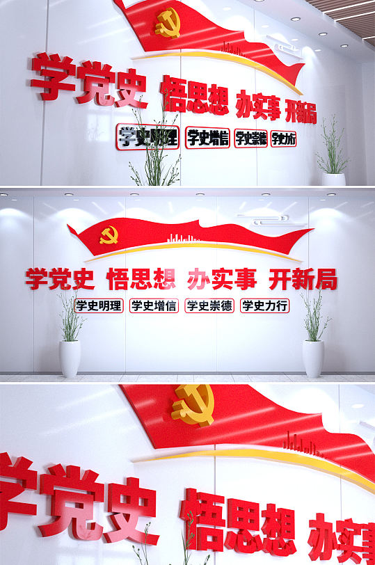 学党史悟思想办实事开新局-众图网