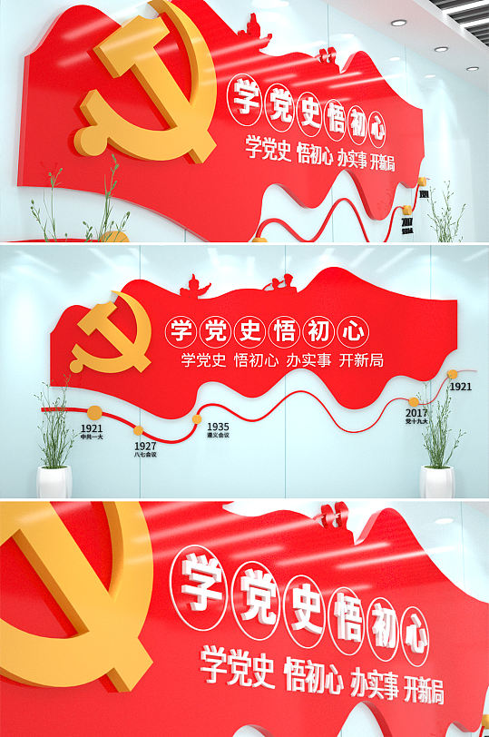 学党史悟思想办实事开新局学四史-众图网