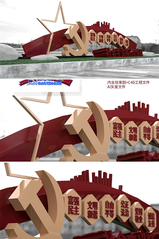 核心价值观雕塑公园小品-众图网