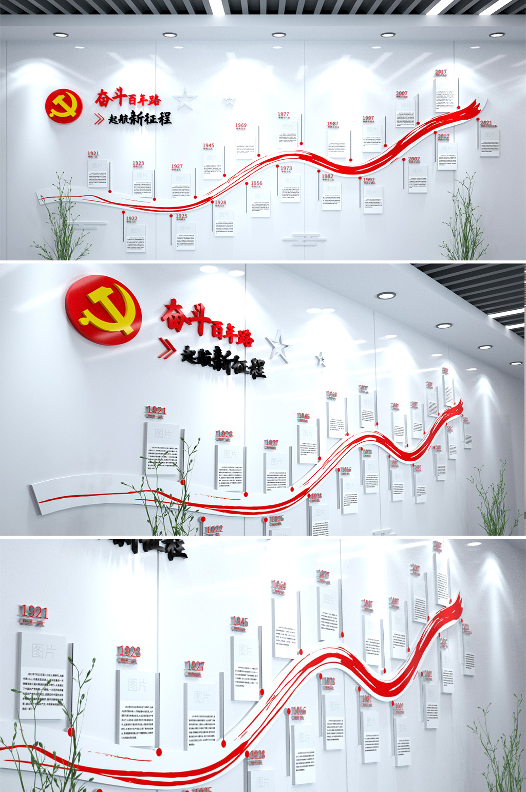 大气简洁党史教育文化墙素材