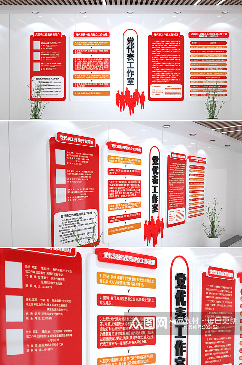 党代表工作室文化墙素材