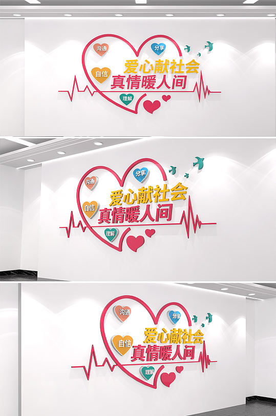 爱心志愿服务项目文化墙-众图网