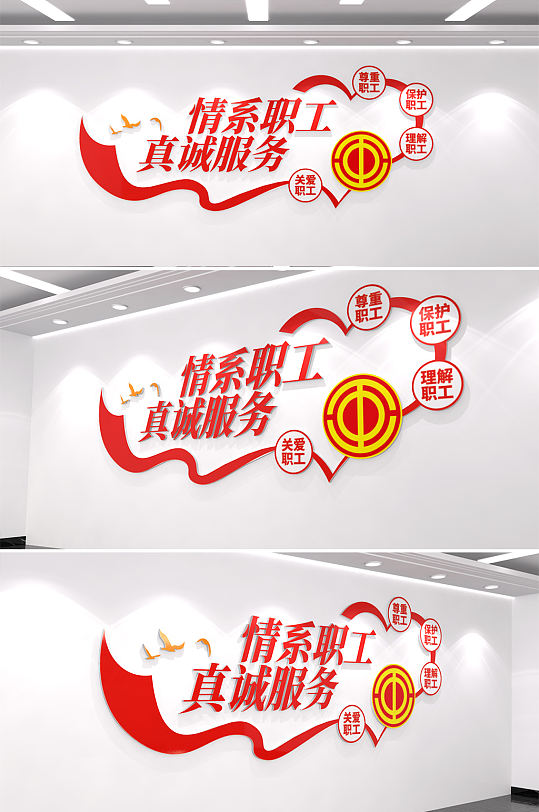 女职工关爱职工之家工会服务理念宣传标语