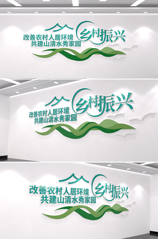 山水绿色清新乡村振兴组织振兴文化墙