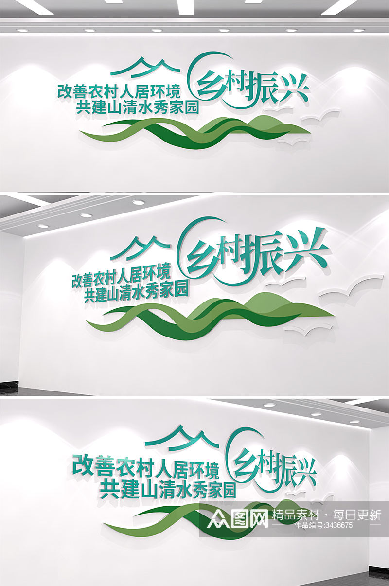 山水绿色清新乡村振兴组织振兴文化墙素材