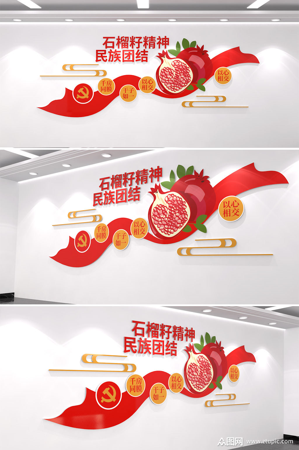 石榴籽精神民族团结文化墙