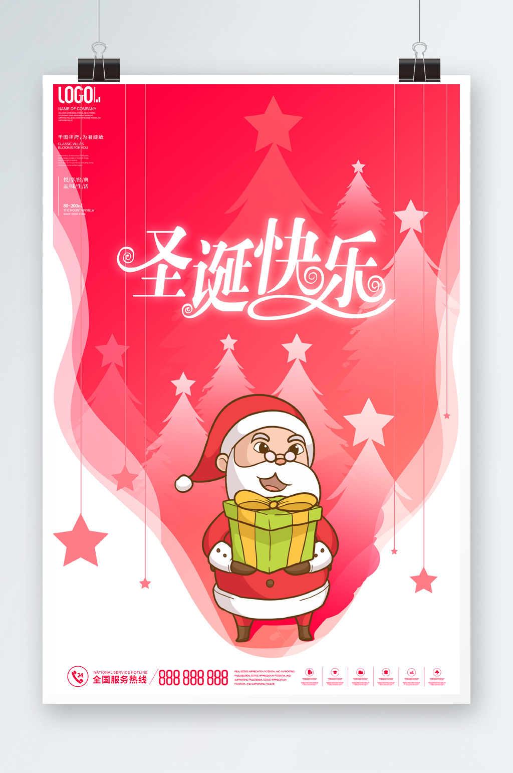 红色简约圣诞节海报素材