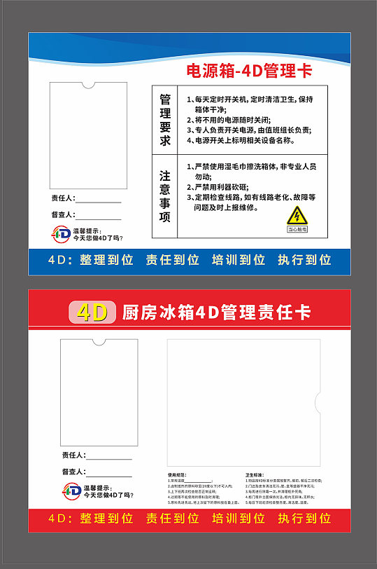 4d厨房责任管理卡