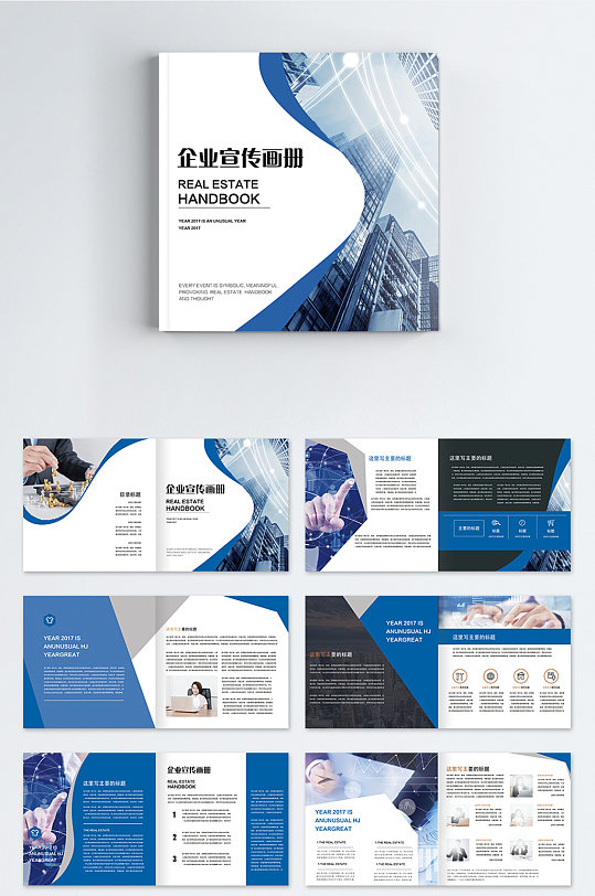蓝色企业宣传画册整套
