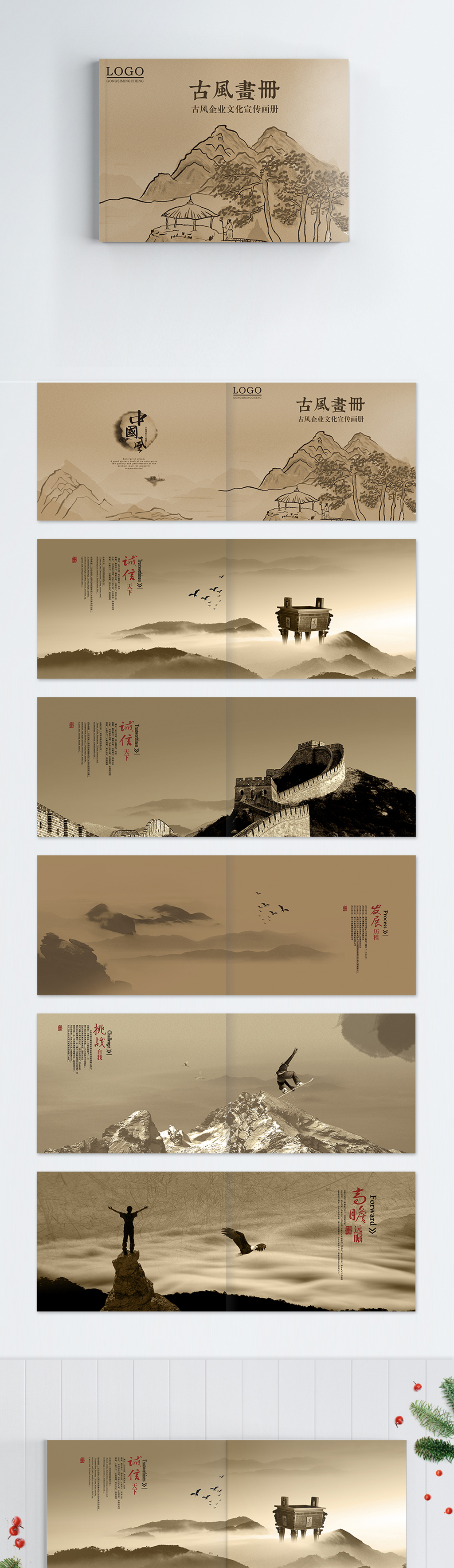 中国风企业宣传画册素材