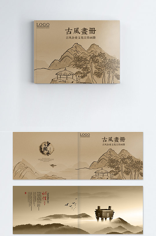 中国风企业宣传画册