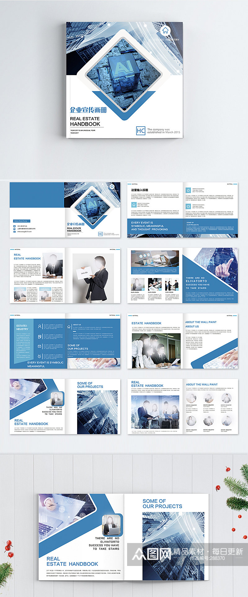 蓝色科技企业宣传画册整套素材