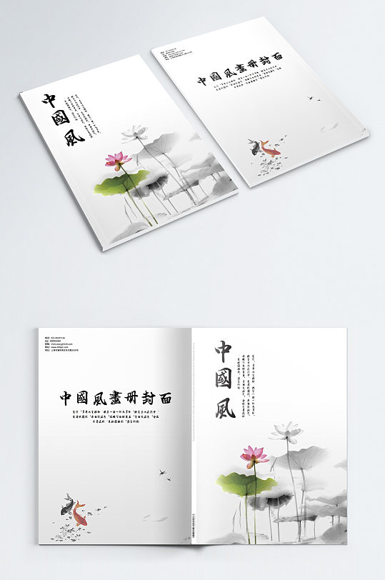中国风水墨画册封面书籍封面设计